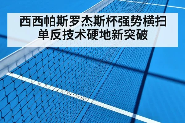 tennis hard court data