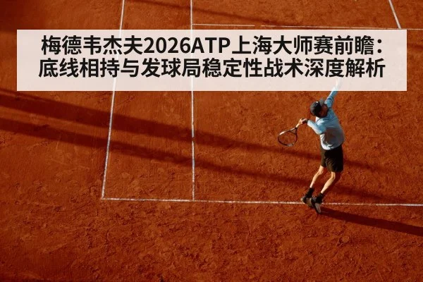 tennis serve action professional player